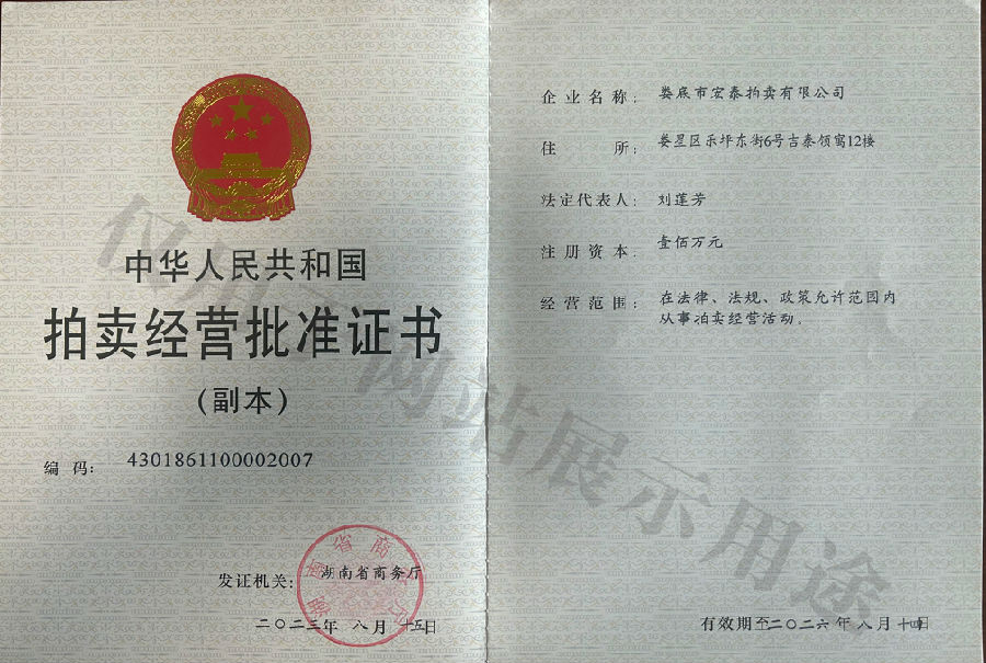 wz拍賣經(jīng)營(yíng)許可證(HT).jpg